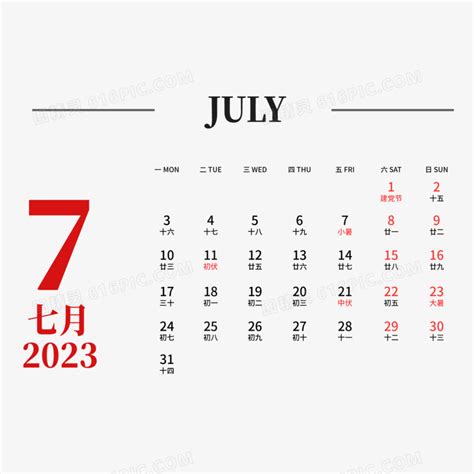 七月八日